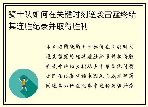 骑士队如何在关键时刻逆袭雷霆终结其连胜纪录并取得胜利